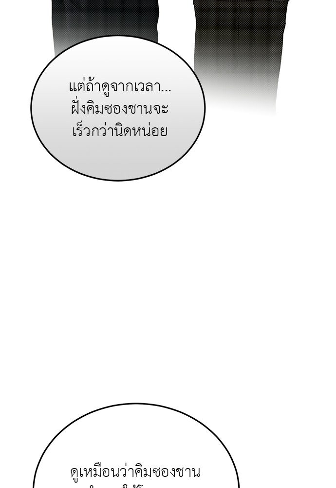 รู้อยู่แก่ใจ - หน้า 93