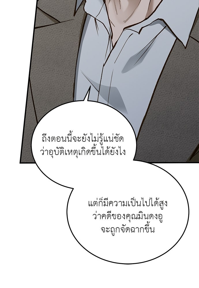 รู้อยู่แก่ใจ - หน้า 95