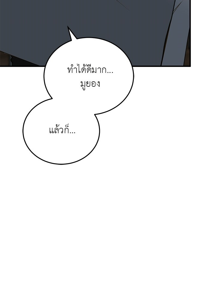 รู้อยู่แก่ใจ - หน้า 97