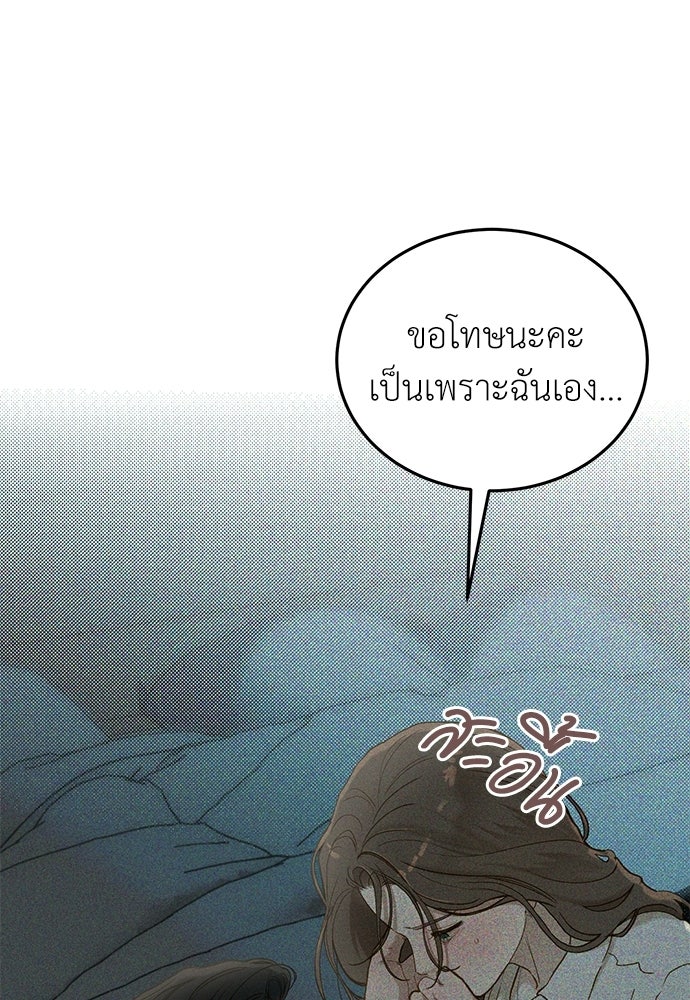 รู้อยู่แก่ใจ - หน้า 101