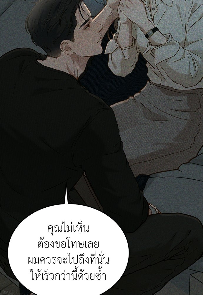 รู้อยู่แก่ใจ - หน้า 102