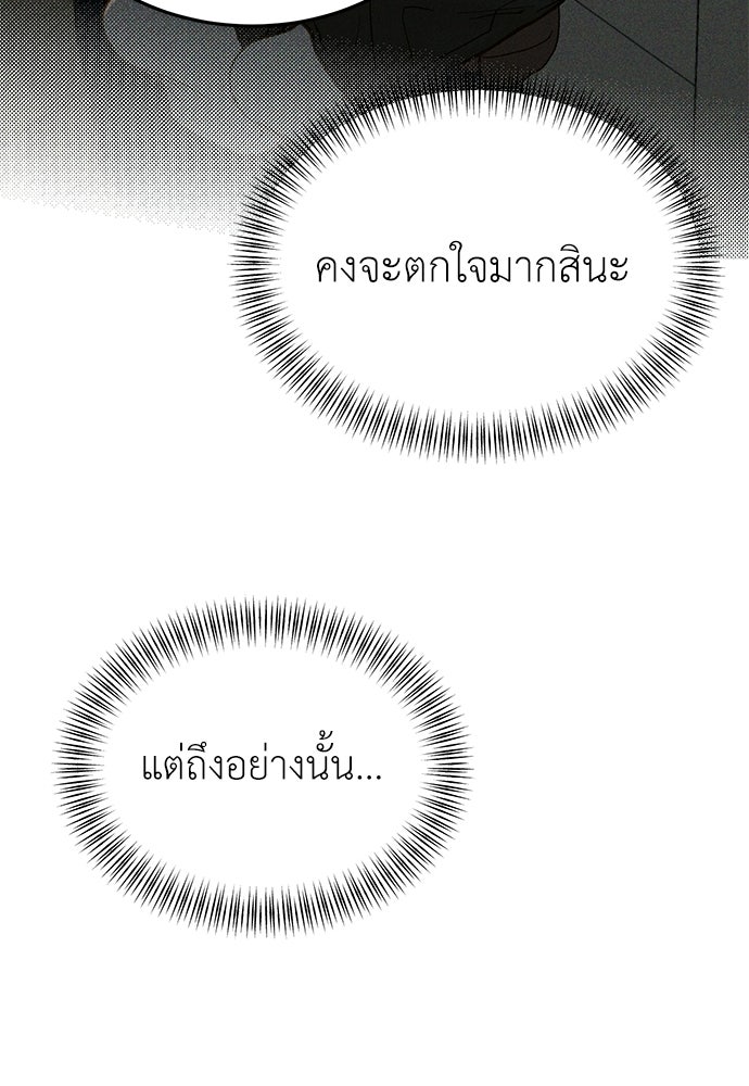 รู้อยู่แก่ใจ - หน้า 103