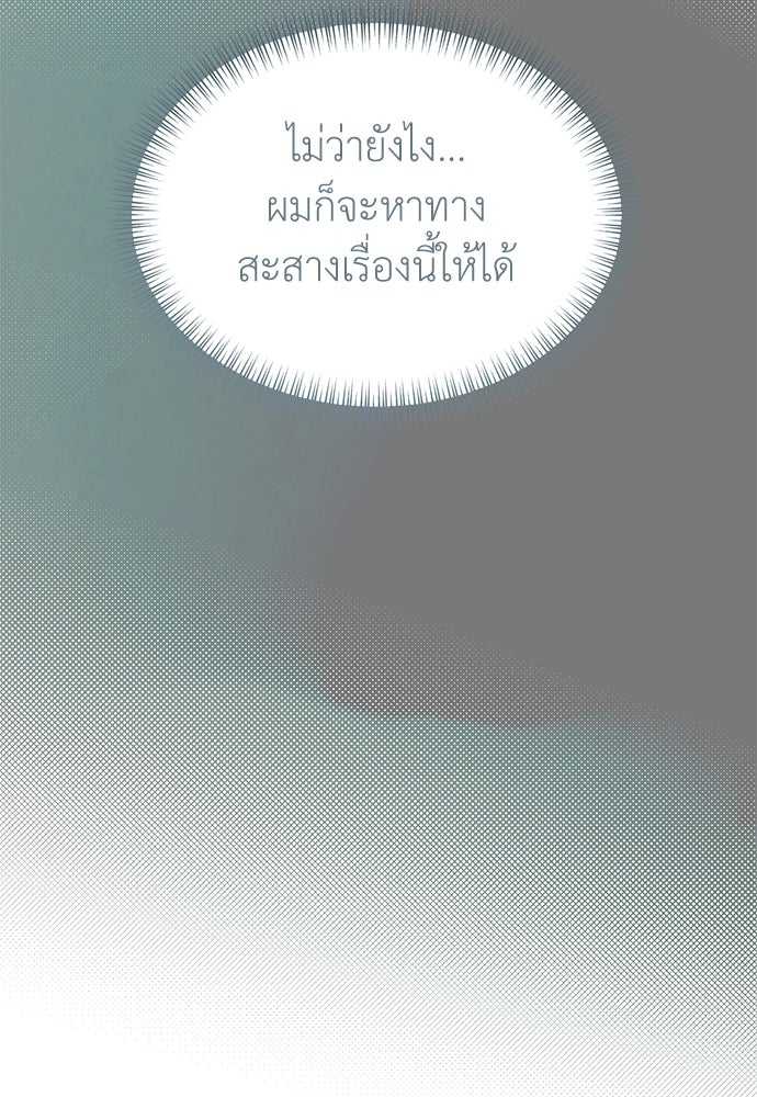รู้อยู่แก่ใจ - หน้า 107