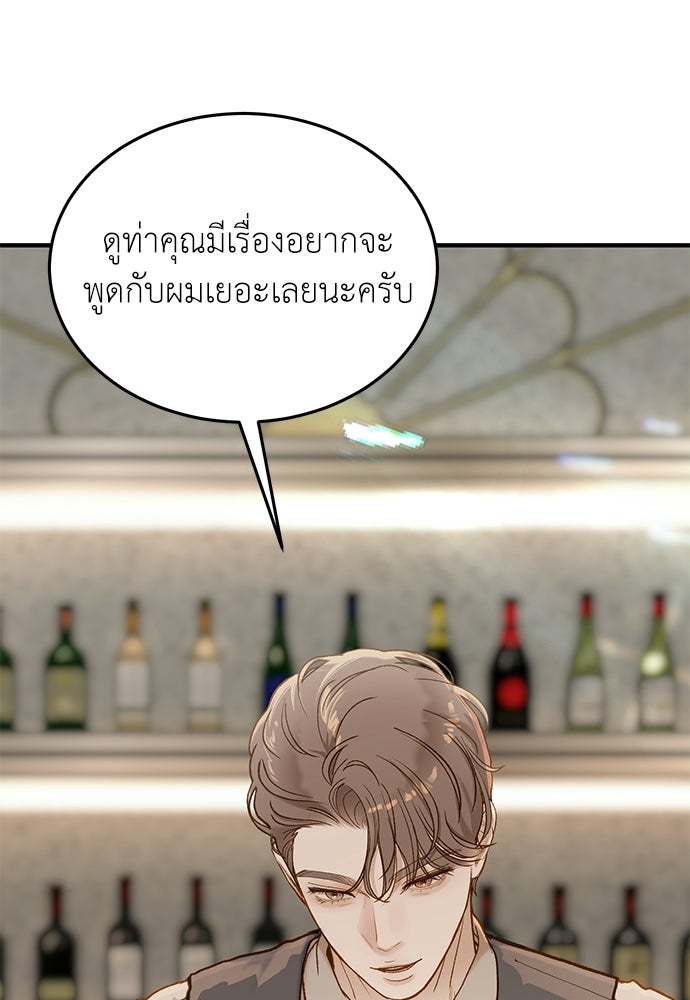 รู้อยู่แก่ใจ - หน้า 110