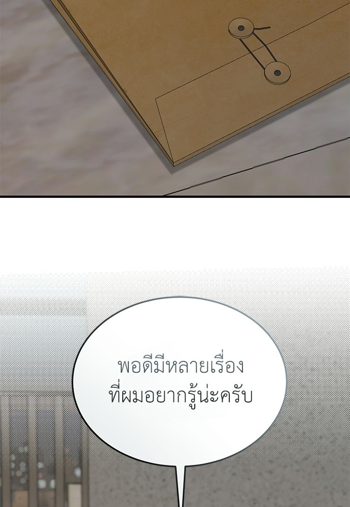 รู้อยู่แก่ใจ - หน้า 113