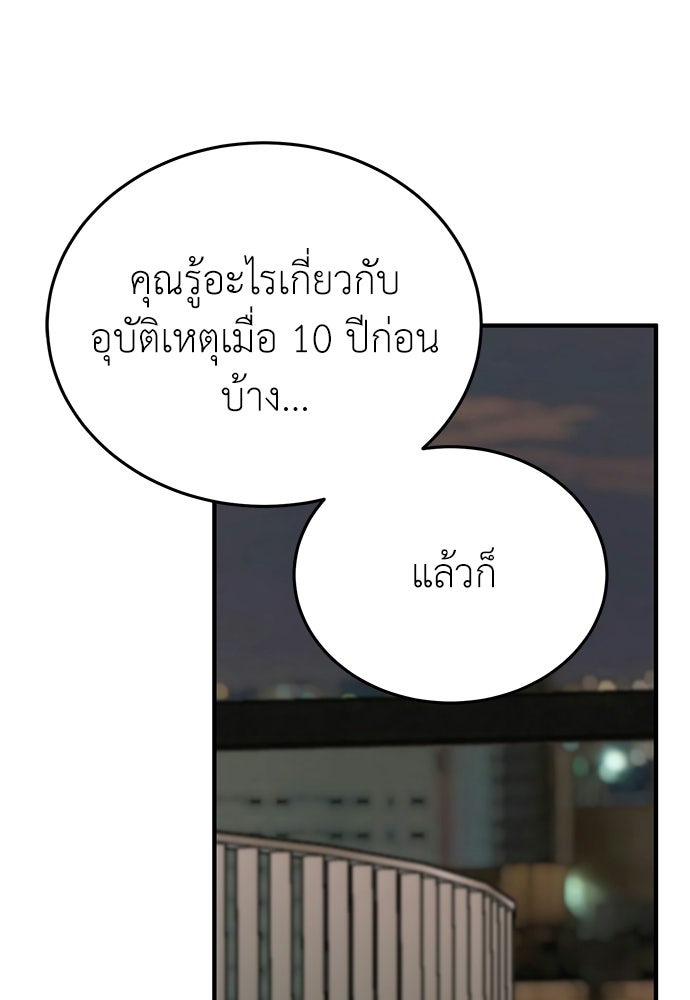 รู้อยู่แก่ใจ - หน้า 116