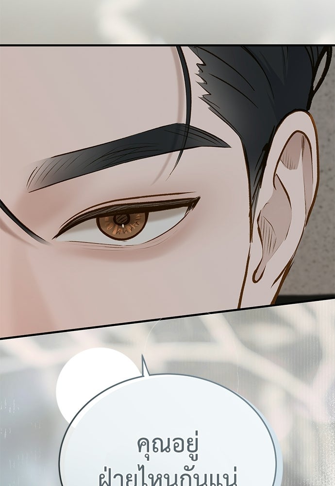 รู้อยู่แก่ใจ - หน้า 118