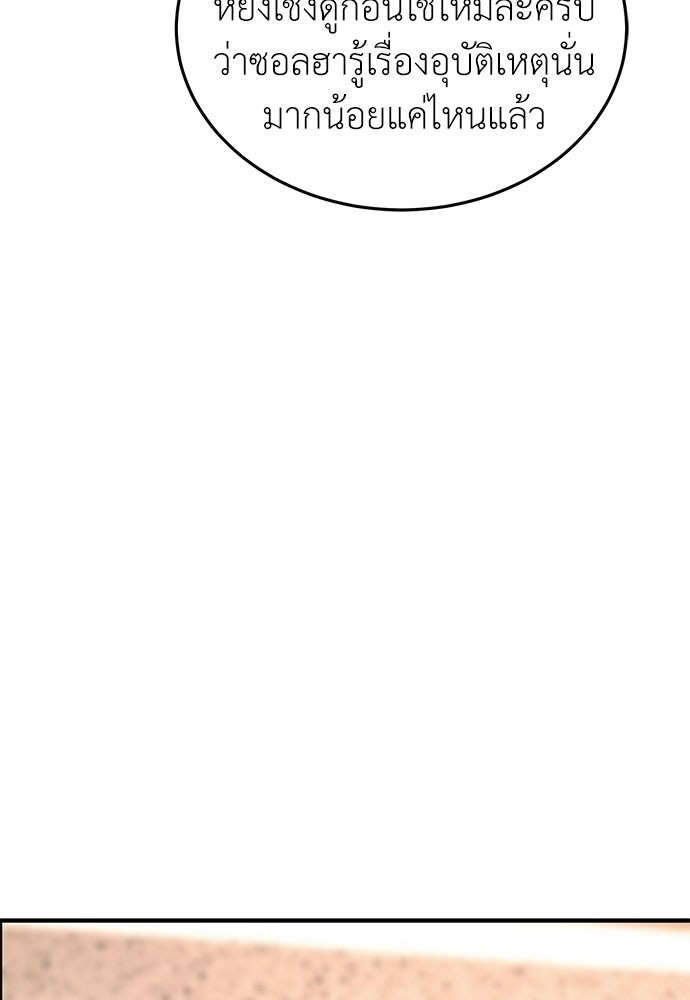 รู้อยู่แก่ใจ - หน้า 122
