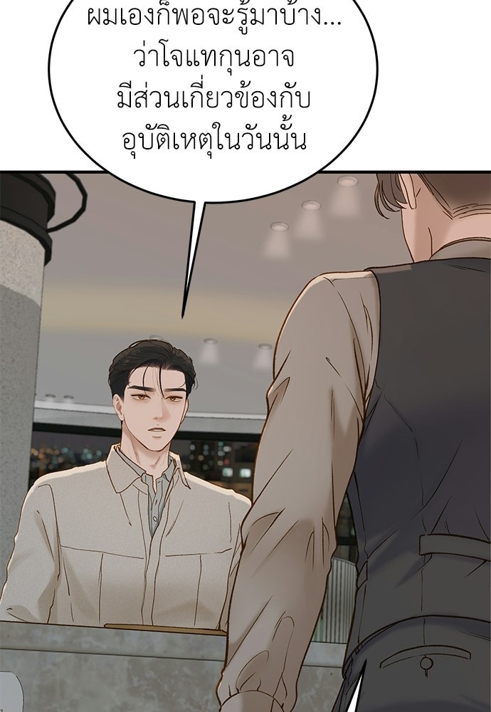 รู้อยู่แก่ใจ - หน้า 125