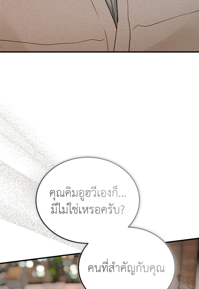 รู้อยู่แก่ใจ - หน้า 128