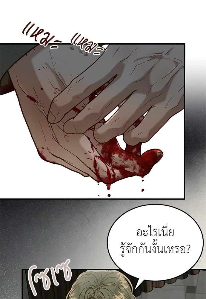 รู้อยู่แก่ใจ - หน้า 16