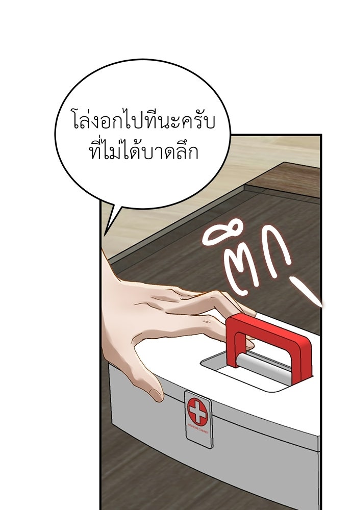 รู้อยู่แก่ใจ - หน้า 23