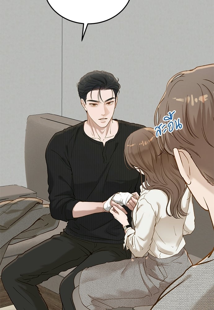 รู้อยู่แก่ใจ - หน้า 25