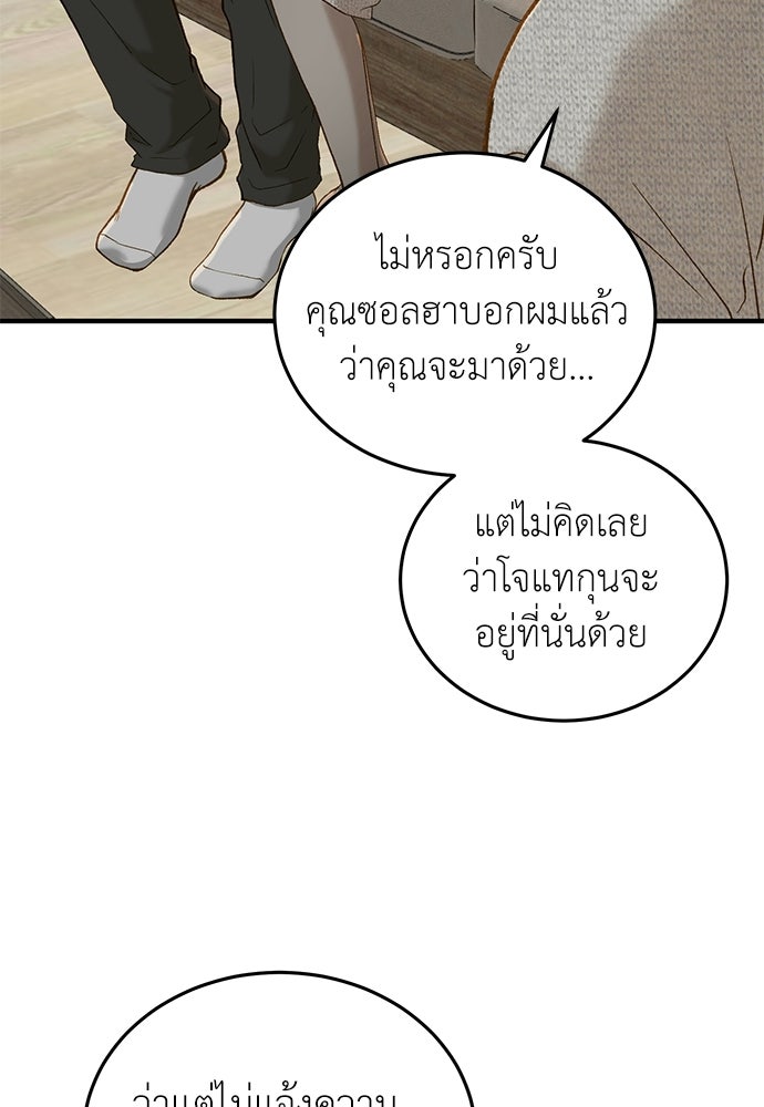 รู้อยู่แก่ใจ - หน้า 26