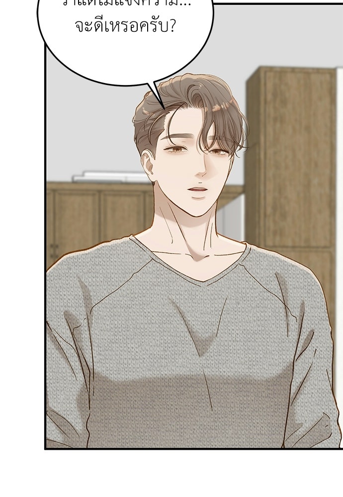 รู้อยู่แก่ใจ - หน้า 27