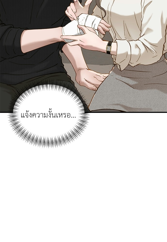 รู้อยู่แก่ใจ - หน้า 29