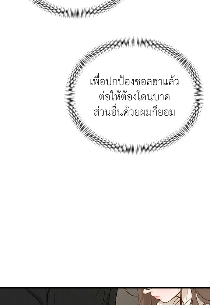 รู้อยู่แก่ใจ - หน้า 33