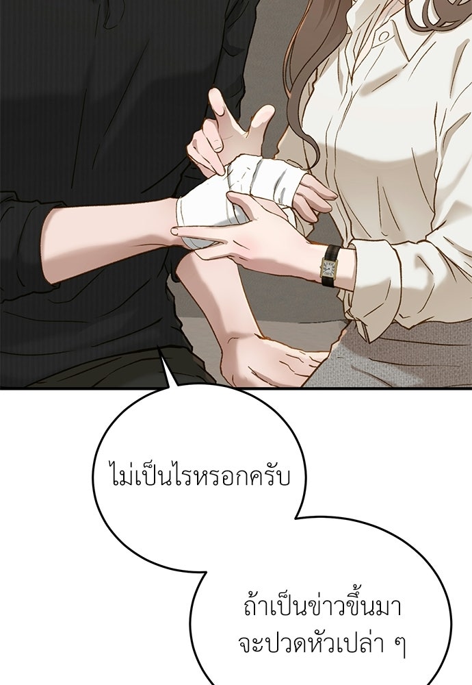 รู้อยู่แก่ใจ - หน้า 34