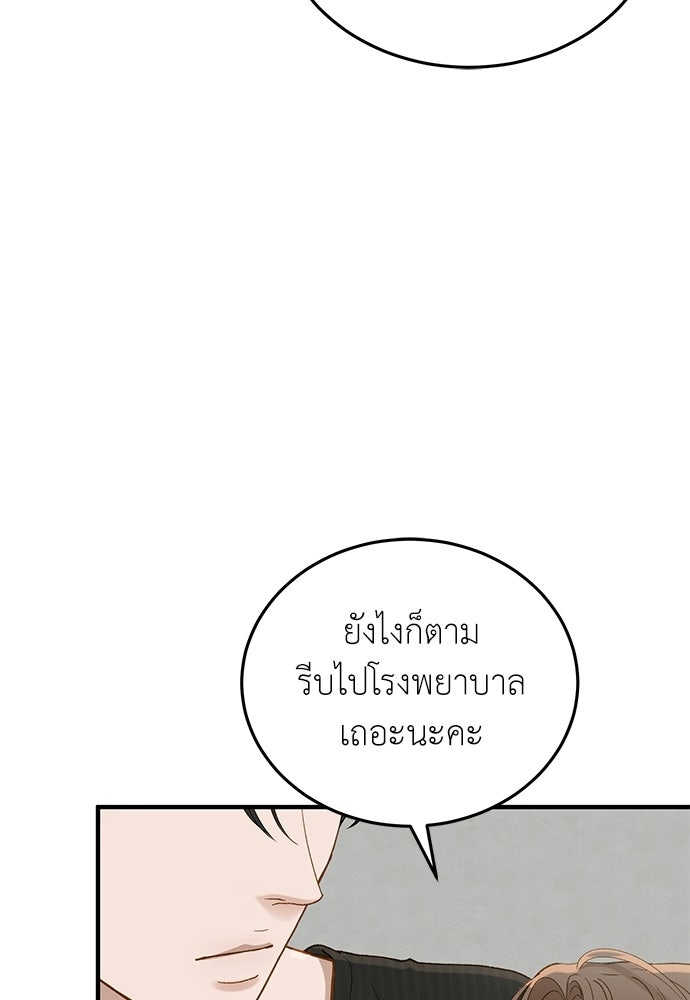 รู้อยู่แก่ใจ - หน้า 35