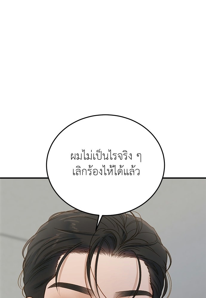 รู้อยู่แก่ใจ - หน้า 37