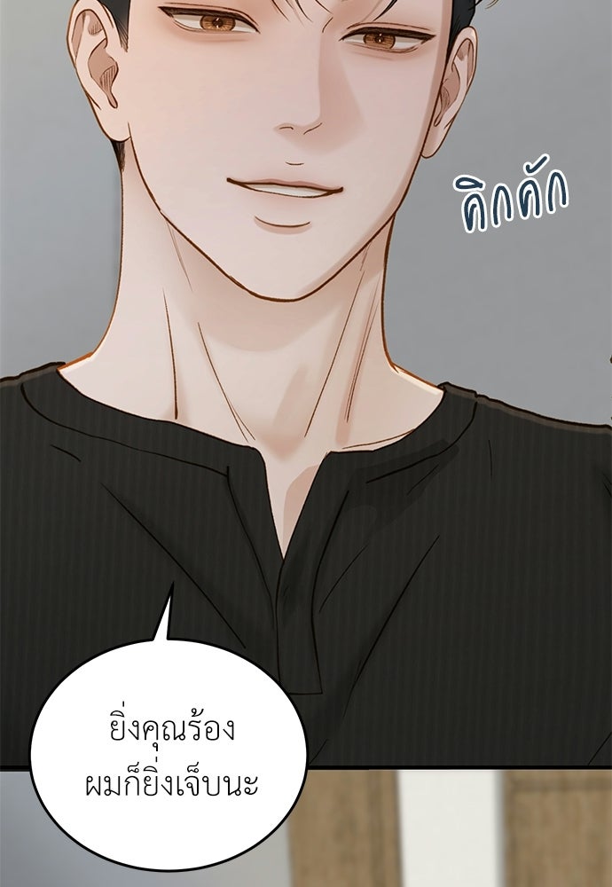 รู้อยู่แก่ใจ - หน้า 38