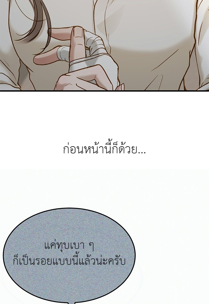 รู้อยู่แก่ใจ - หน้า 40