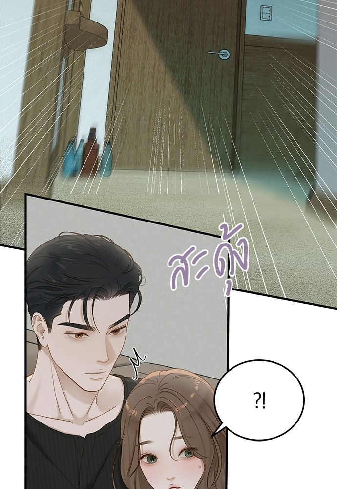 รู้อยู่แก่ใจ - หน้า 44