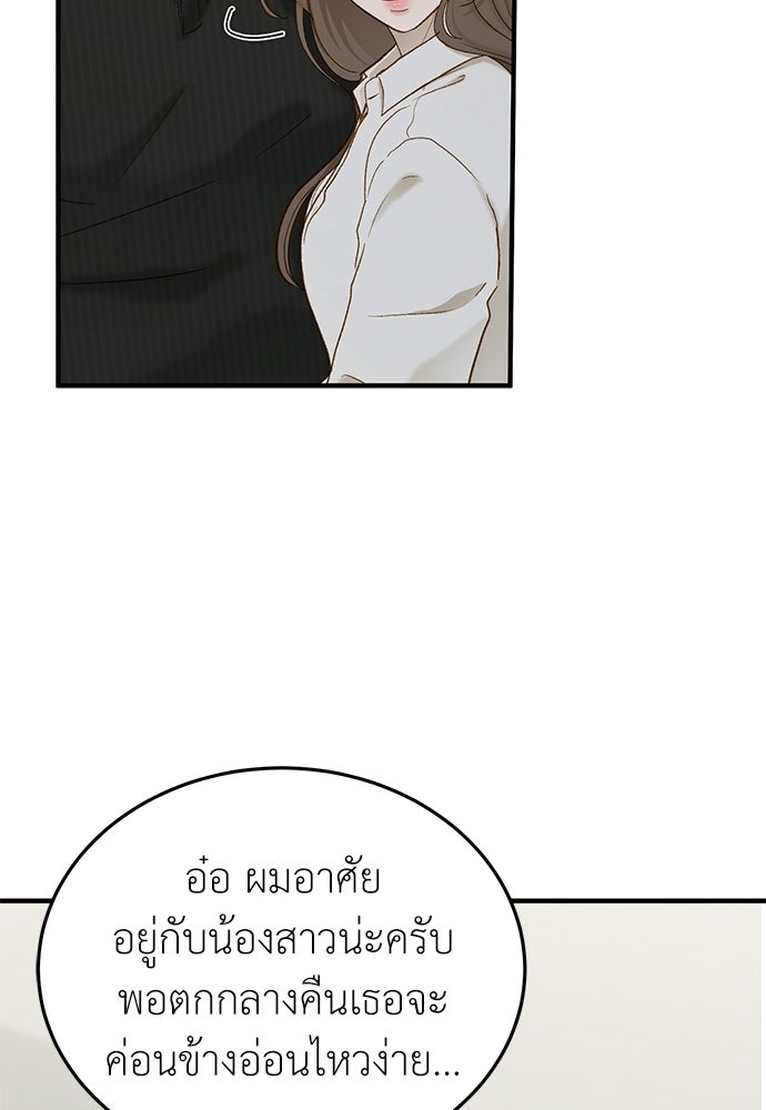 รู้อยู่แก่ใจ - หน้า 45