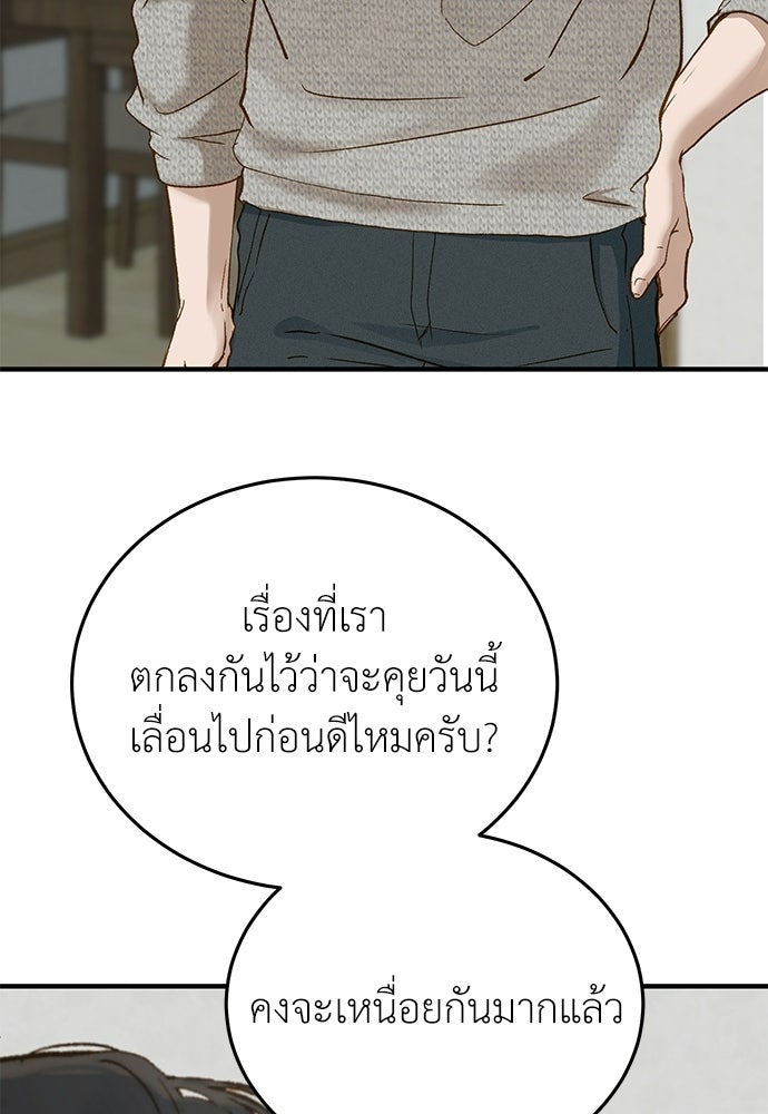 รู้อยู่แก่ใจ - หน้า 47