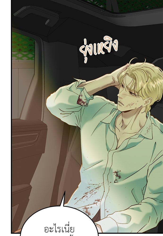 รู้อยู่แก่ใจ - หน้า 54