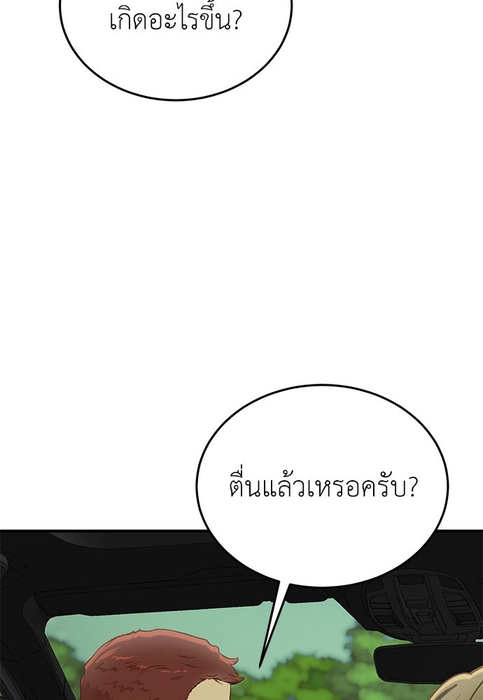 รู้อยู่แก่ใจ - หน้า 55