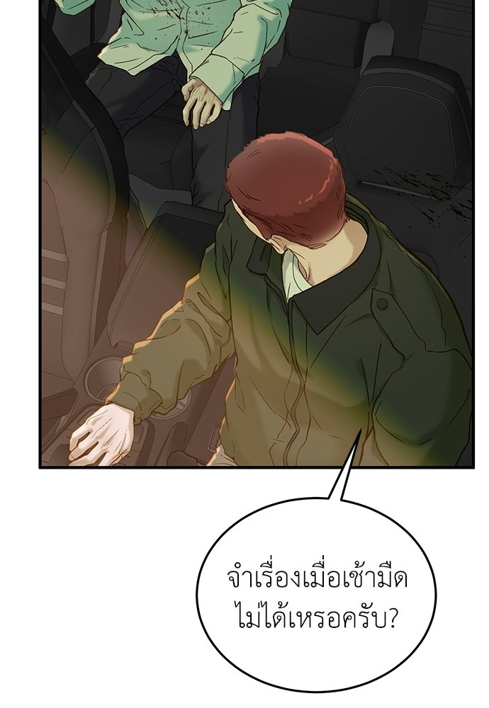 รู้อยู่แก่ใจ - หน้า 58