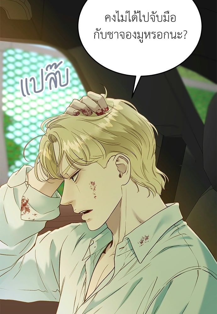 รู้อยู่แก่ใจ - หน้า 65