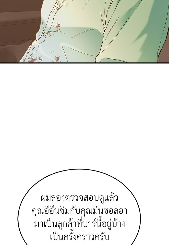รู้อยู่แก่ใจ - หน้า 66