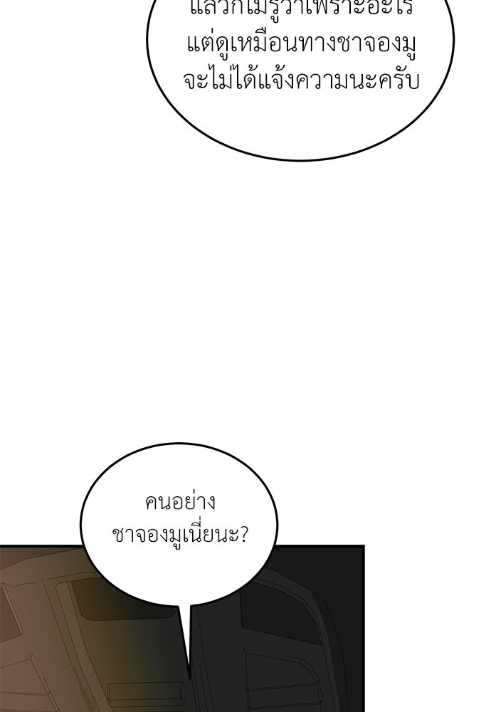 รู้อยู่แก่ใจ - หน้า 68