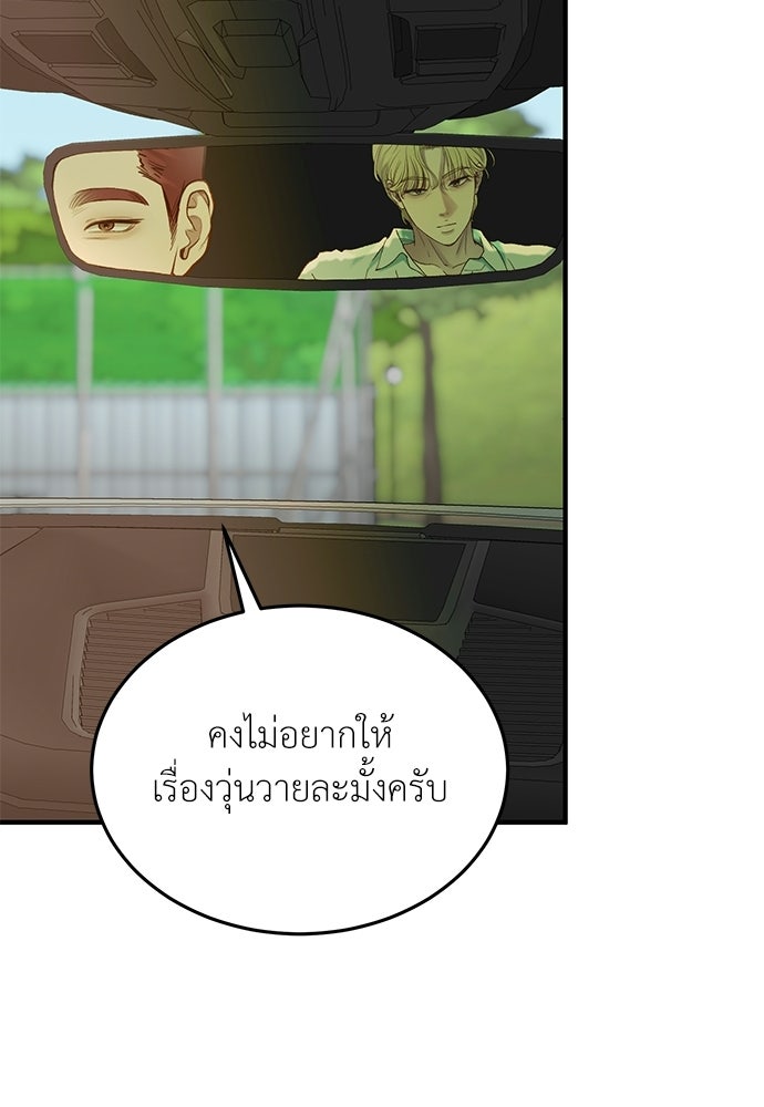 รู้อยู่แก่ใจ - หน้า 69