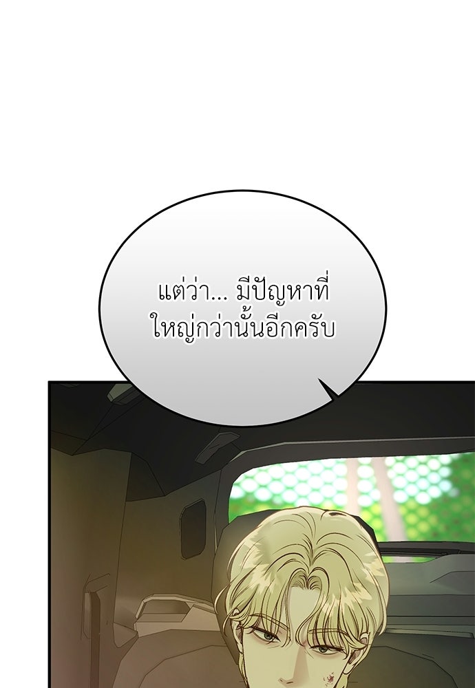 รู้อยู่แก่ใจ - หน้า 70