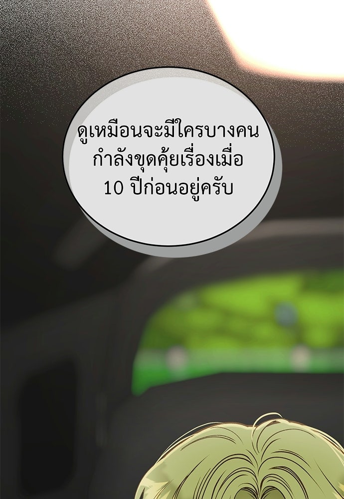 รู้อยู่แก่ใจ - หน้า 72