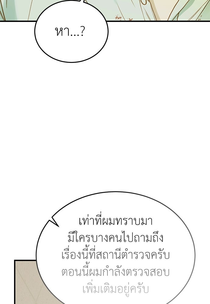 รู้อยู่แก่ใจ - หน้า 74