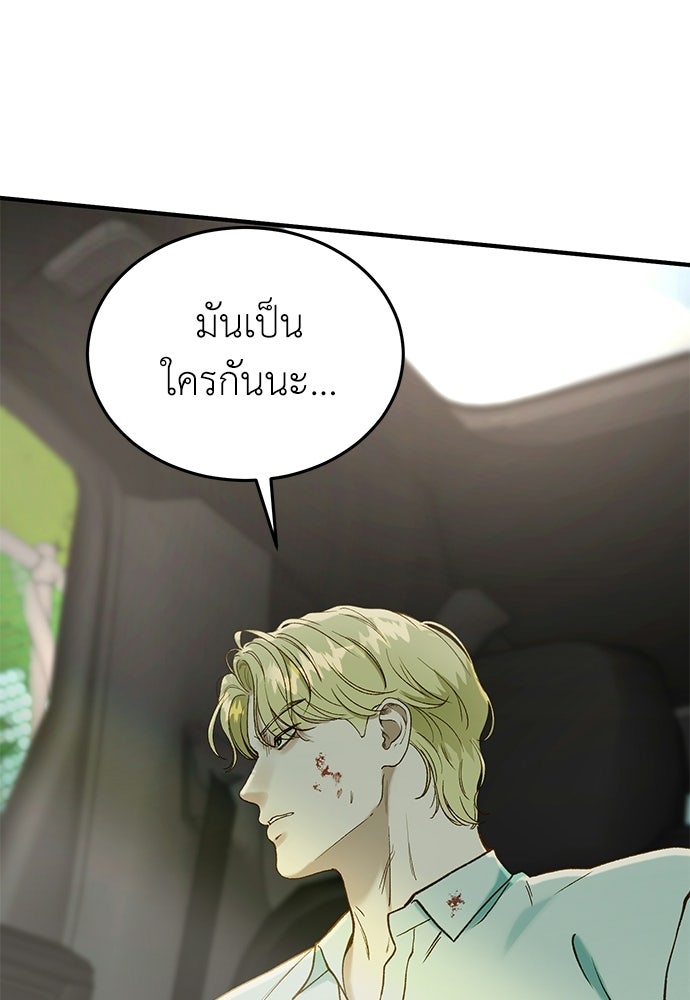 รู้อยู่แก่ใจ - หน้า 76