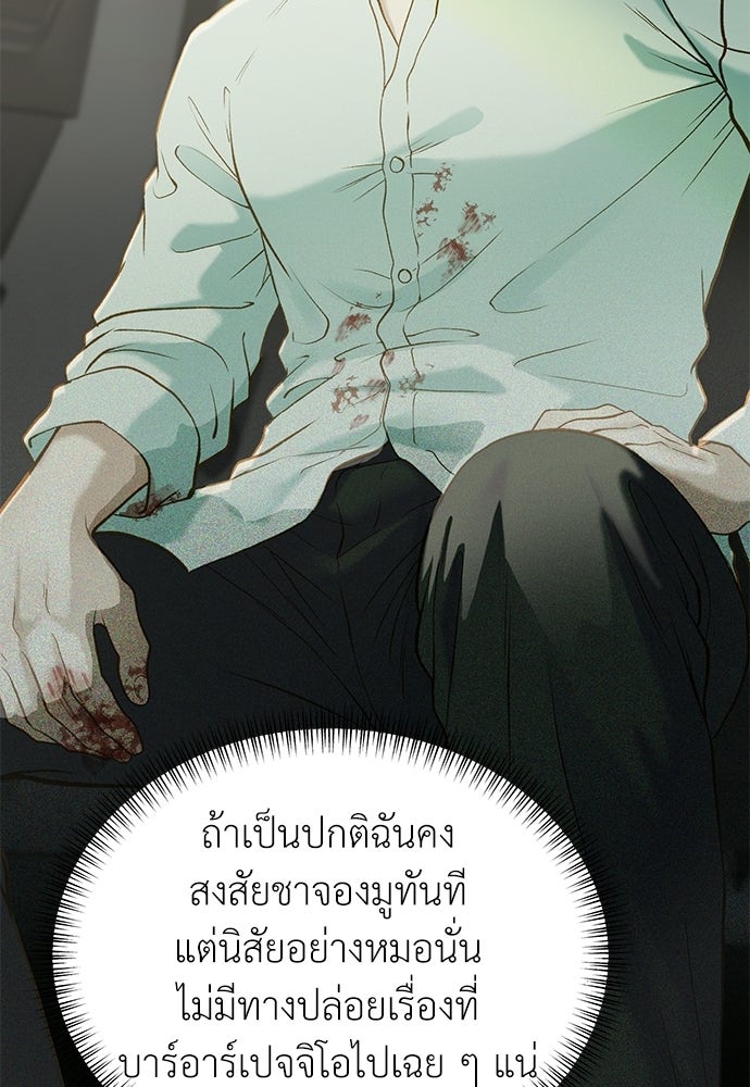 รู้อยู่แก่ใจ - หน้า 77