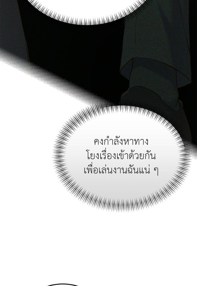 รู้อยู่แก่ใจ - หน้า 78