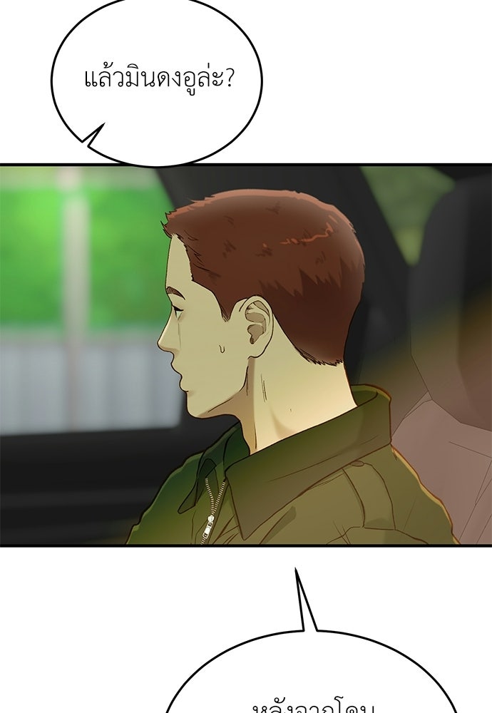 รู้อยู่แก่ใจ - หน้า 79