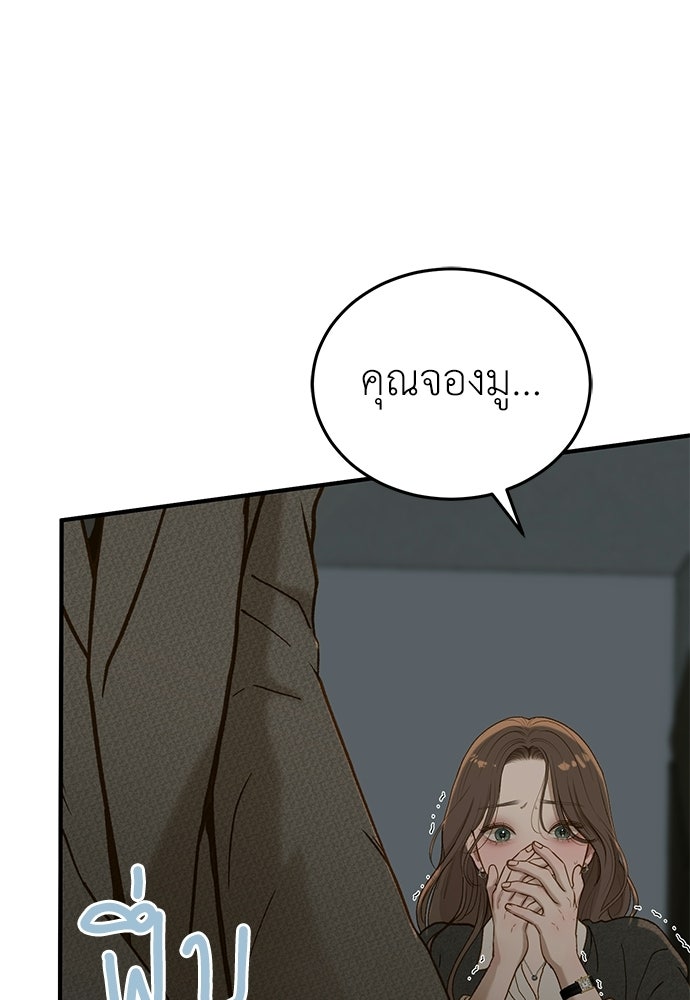 รู้อยู่แก่ใจ - หน้า 8