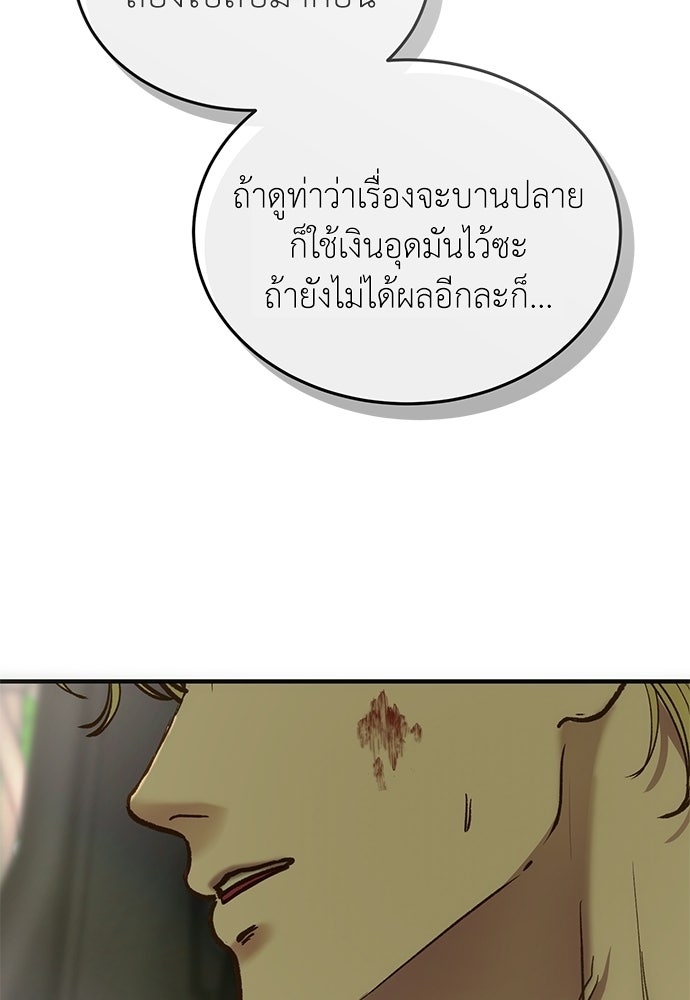 รู้อยู่แก่ใจ - หน้า 81