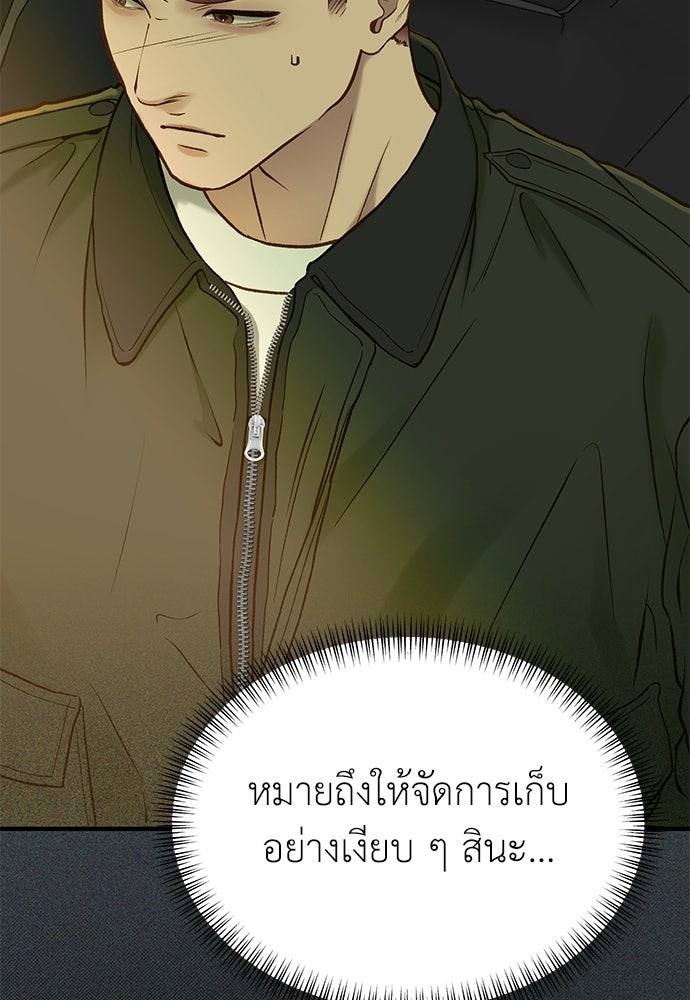 รู้อยู่แก่ใจ - หน้า 84