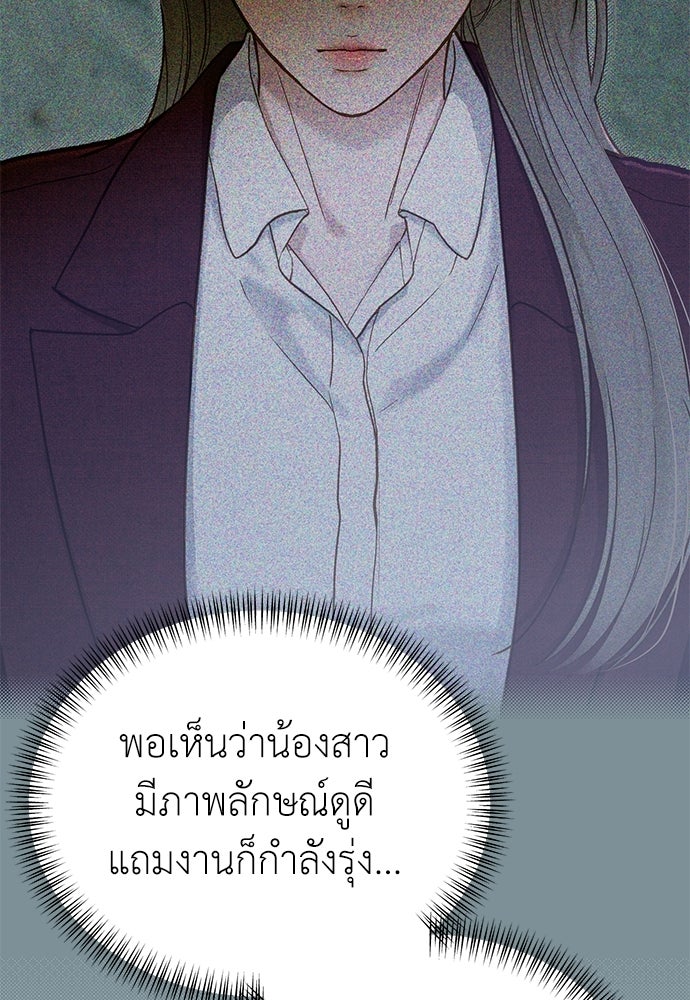 รู้อยู่แก่ใจ - หน้า 89