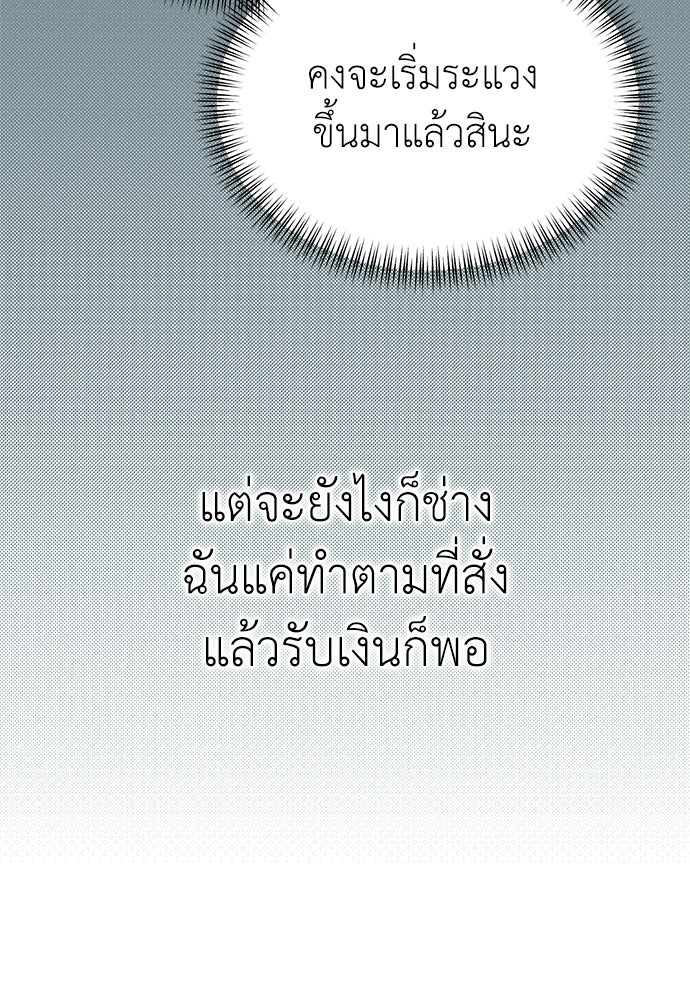 รู้อยู่แก่ใจ - หน้า 90