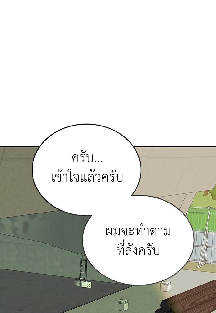 รู้อยู่แก่ใจ - หน้า 91