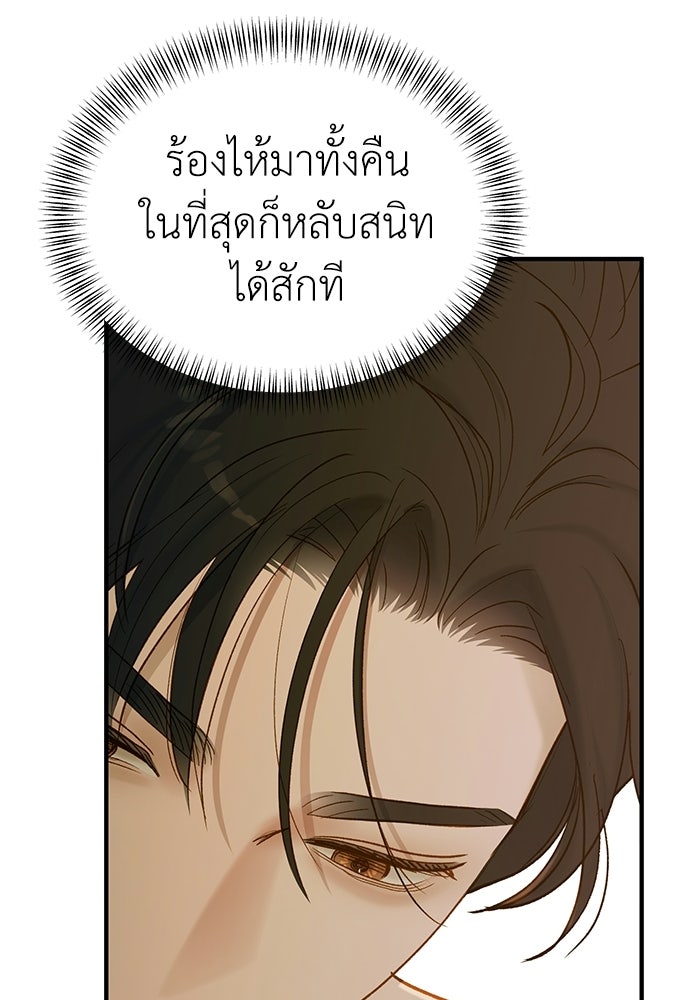 รู้อยู่แก่ใจ - หน้า 99